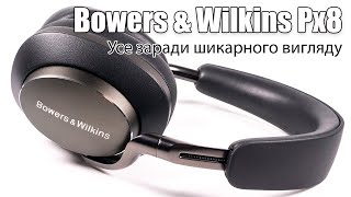 Огляд навушників Bowers amp Wilkins Px8 — преміальний Bluetooth [upl. by Dranek]