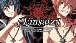 Einsatz 歌詞付き [upl. by Man182]