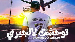 Mohamed Khassani  Twahacht lAlgérie Clip Officiel [upl. by Hsejar]