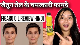 हैरान कर देगी ऑलिव ऑयल के फायदें  Olive Oil Ke Fayde  जैतून तेल Benefits [upl. by Lupita]