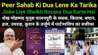 Peer Sahab Ke Sabaq Kitaab Bayan Hajj Umrah Quran Ke Tarjume Me Partnership  molana yunus palanpuri [upl. by Ralyat]