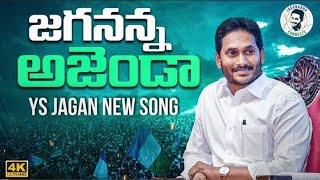 Jagananna Agenda Song By Nalgonda Gaddar  YS Jagan New Song 4K  CM YS Jagan Songs [upl. by Moreen]