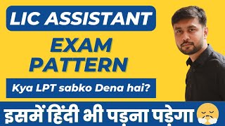 LIC ASSISTANT EXAM PATTERN  LIC ASSISTANT LPT  BANKER COUPLE [upl. by Loutitia]