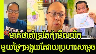 Best Bony Khim deep speaking revealing and nice reply James Sok  Khmer News [upl. by Stuppy948]