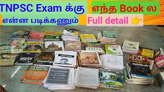 Tnpsc Exam க்கு இப்படி படிங்க கண்டிப்பா job கிடைக்கும்  Tnpsc exam books  group4 exam group2 exam [upl. by Kecaj869]