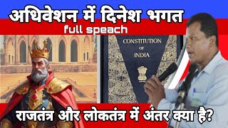 What is the difference between democracy and monarchy ।। dinesh bhagat।। [upl. by Etnahs]