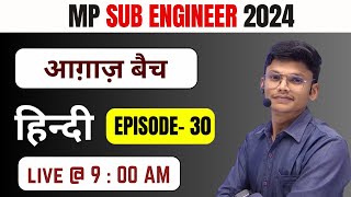 Mp Sub Engineer Vacancy  2024  Non Tech  Hindi  Mp Sub Engineer Complete Preparation [upl. by Anul]