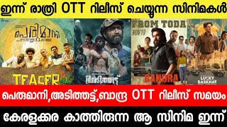 Bandra movie OTT Release Date FixAdithattu ottAmaranPaniLucky Baskar 50crMalayalam movies 2024 [upl. by Dafna791]