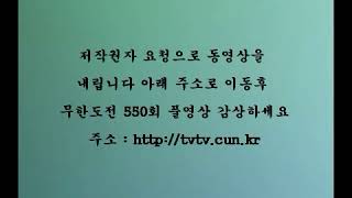 무한도전 550회 171223 550화 무도 E550 재방송 [upl. by Marilyn]