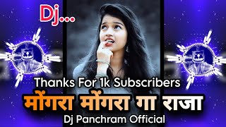 Mongra Mongra Ga Raja  Cg Dj Bass Boosted Remix Song  मोंगरा मोंगरा गा  DjPanchramOfficial 2023 [upl. by Trebled56]