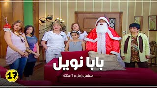 مسلسل راجل وست ستات الحلقة 17 Ragel W 6 Stat  Episode [upl. by Mitinger]