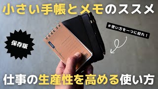 【ノート術】仕事の生産性を上げるM5システム手帳・メモ帳の使い方のコツ書き方【手帳術】 [upl. by Verdi13]