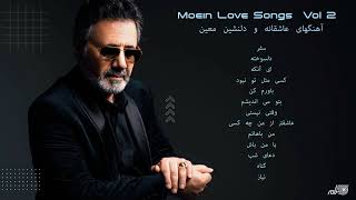 MOEIN LOVE SONGS VOL 2 آهنگهای عاشقانه و دلنشین معین ۲ [upl. by Varian973]