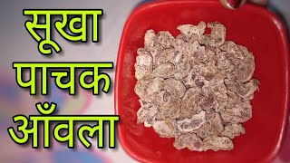 सूखा पाचक आंवला घर पर बनाएं  Sukha Pachak Amla Recipe [upl. by Alejo]