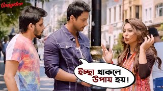 ইচ্ছা থাকলে উপায় হয়   Yash  Mimi  Gangster  Movie Scene  SVF [upl. by Yelich]