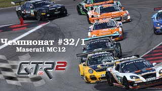 GTR2 Прохождение Кубок чемпионов Velocity GT 2004 Брно Чемпионат 321 [upl. by Sidonius768]