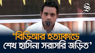 বেশি বাড়াবাড়ি করলে বাবামার মতো আমাকেও জবাই দিয়ে দেবে মেজর জেঃ শাকিলের ছেলে [upl. by Steinke]