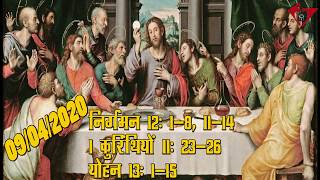 HINDI HOMILY HOLY WEEK MAUNDY THURSDAY [upl. by Valentin]