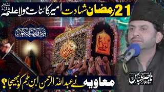 21 Ramadan Shahdat Hazrat Muala Imam Ali as  Allama Nasir Abbas Multan Shaheed  Full Majlis [upl. by Acimak]