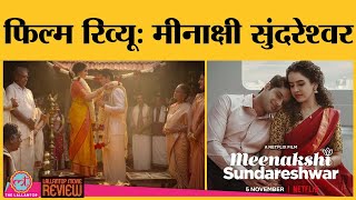 Meenakshi Sundareshwar Movie Review  Abhimanyu Dassani Sanya MalhotraVivek Soni Netflix [upl. by Whiteley]