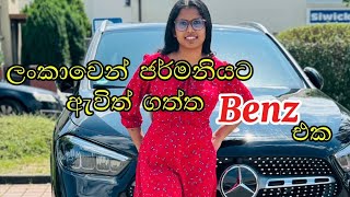 buying our dream car  2024 Mercedes Benz GLA 250  ජර්මනියේදි ගත්ත benz එක  sinhala vlog [upl. by Kimura]