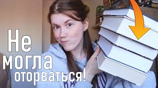 Эти 5 КНИГ я читала НА ОДНОМ ДЫХАНИИ 😱📖Не уснешь пока не прочитаешь [upl. by Calvo]