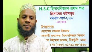 HSC Accounting 1st Paper Books of AccountsJournal Equation Barisal board2016 Ques6 [upl. by Nylkcaj96]