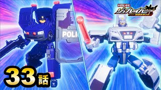 【ジョブレイバー】トミカヒーローズ ジョブレイバー 特装合体ロボ ポリスブレイバー 機動隊＆交通機動隊Wセット [upl. by Nitsir677]