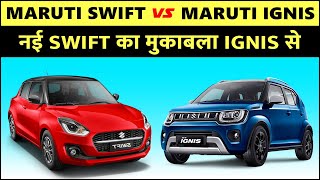 🔥 2021 Swift vs Ignis🔥 Short Comparison [upl. by Kele]