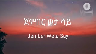 ጀምበር ወታ ሳይJember Weta SayEthiopian Love songLyrics Video By 11Magic [upl. by Rimahs]