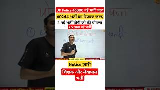 4 नई भर्ती योगी जी की घोषणा UP Police New vacancy vivek sir  upsssc vacancy UPPolice [upl. by Ikcin604]