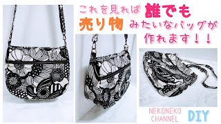 【簡単】ショルダーバッグの作り方 DIY ファスナー付きショルダーバッグの作り方 簡単ハンドメイド☆how to make a shoulder bag with zipper [upl. by Betteann]