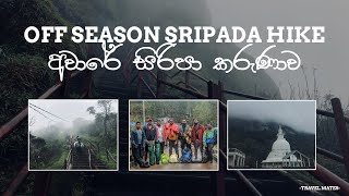 Aware siripa karunawa off season sripada 20190810 [upl. by Marsden]