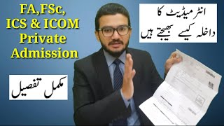 FAFScICSICOM Ka Private Dakhla Kaisy Bhaijtay Hain l How To Fill Intermediate Admission Form [upl. by Unders285]