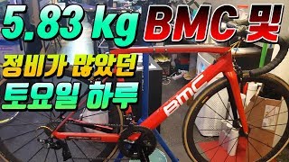 583kg로 또다시 경량화한 BMC SLR01 오랜만에 찾아오신 엘파마자전거 주인공 그리고 갓주영님의 구독자 이벤트까지 꽉찬 쏭박의 하루 [upl. by Ahsial433]