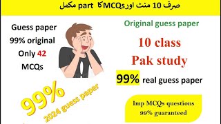 10 class pak study guess paper 2024  10 class guess  guesspaper2024 guess guesspaper paper [upl. by Merc]