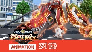 지오메카 2기 캡틴다이노 1화 빅뉴스 GEO MECHA S2 EP01 [upl. by China]