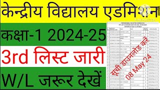 Kendriya vidyalaya Admission lottery result 202425  KV waiting list admission Ajaytechnicalxyz [upl. by Ardnuahs]