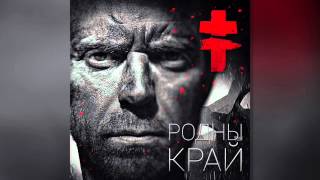 BRUTTO  Родны Край Full Album  Audio [upl. by See66]