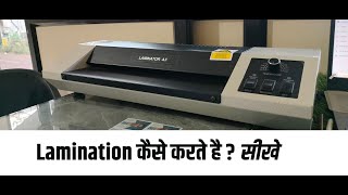 Lamination machine kaise chalayen  How to use lamination machine [upl. by Eillo]