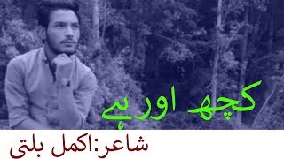 Akmal gudaaz balti sad poetry  urdu poetry 2018balti song official [upl. by Arted]