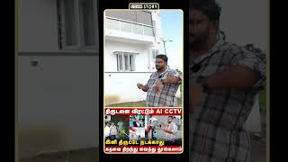 பால்கனியை குறிவைக்கும் திருட்டு கும்பல்  இதை பார்க்காமல் CCTV FIX பண்ணாதீங்க  Cover Story [upl. by Eicak]