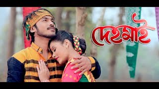 DEHO MAI  AAKASH NIBIR  New Assamese Song  2018 [upl. by Akinek]