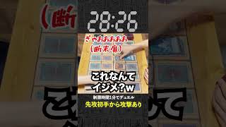 【1分遊戯王】先攻1ターン目から攻撃ありにしたら闇のゲームすぎたw 【初期遊戯王】遊戯王 yugioh ポケカ デュエマ ワンピースカード [upl. by Hoye]