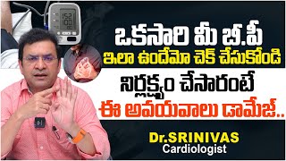 బీపీ ఎక్కువైతే ఈ అవయవాలు డామేజ్  Problems With High Blood Pressure  DrSrinivas  PlayEven [upl. by Blanding]