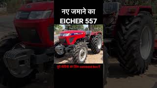 नए जमाने का EICHER 557 TractorTv1 eicher557 [upl. by Coney]