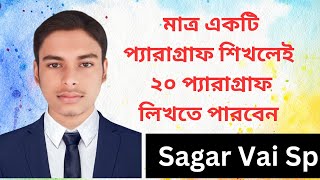 মাত্র একটি প্যারাগ্রাফ শিখলে ২০টি প্যারাগ্রাফ লিখতে পারবেন।। Sagar vai Sp [upl. by Nnaitsirk]