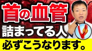 【放置厳禁】知らないと後悔する危険サインとは？首に違和感ある人はコレやって [upl. by Hurlbut]