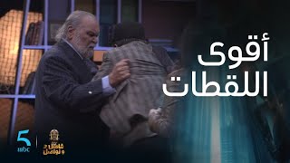 أقوى اللقطات لمحمد مفتاح مع العشابي في فاصل ونواصل [upl. by Trill854]