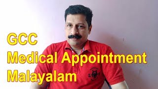 GCC GAMCA Online Medical Appointment Malayalam [upl. by Tansey174]